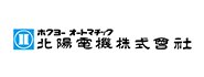 北陽電機株式会社