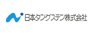 日本タングステン株式会社